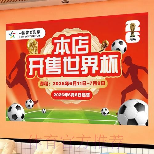 最新版世界杯投注应用下载与入口指南